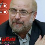 مقامات عالی رتبه مجلس شورای اسلامی